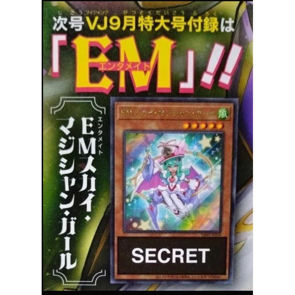 卡片通 VJUMP Vジャンプ 9月號 VJMP-JP256 EM 天空魔術家女孩 日本8/21 發售 全新