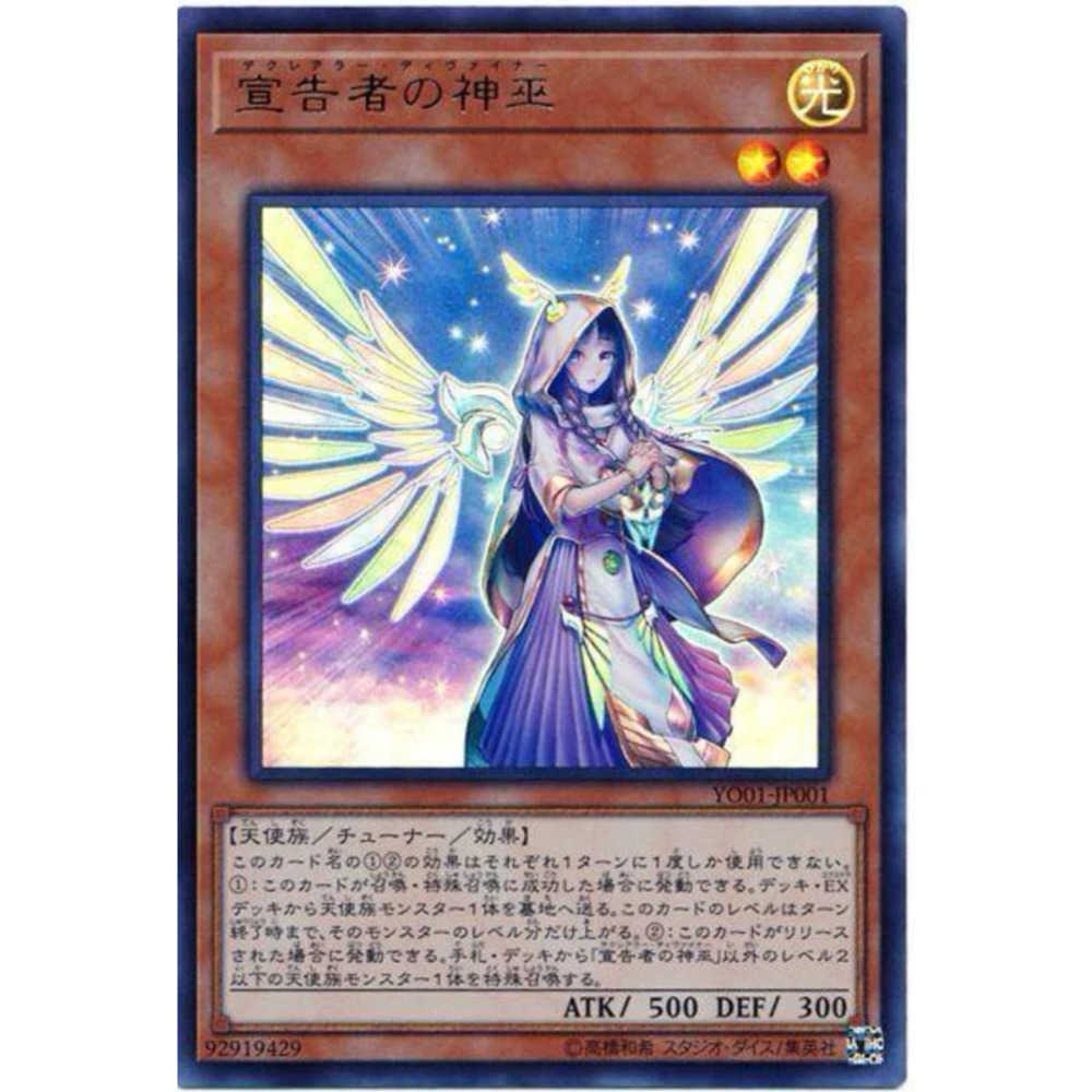 卡片通 現貨 遊戲王 YO01-JP001 宣告者的神巫 (金亮) 全新未拆