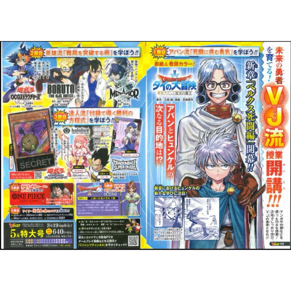 卡片通 現貨 VJUMP Vジャンプ 雜誌 5月號 附卡：VJMP-JP267 日本3/21發售 全新