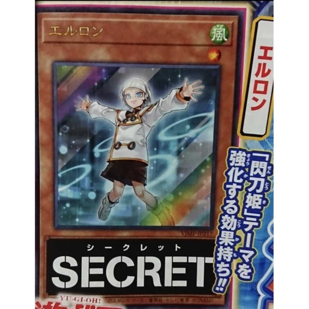 卡片通 現貨 遊戲王 VJUMP 6月號 VJMP-JP217 艾露隆 金亮99分 不含書