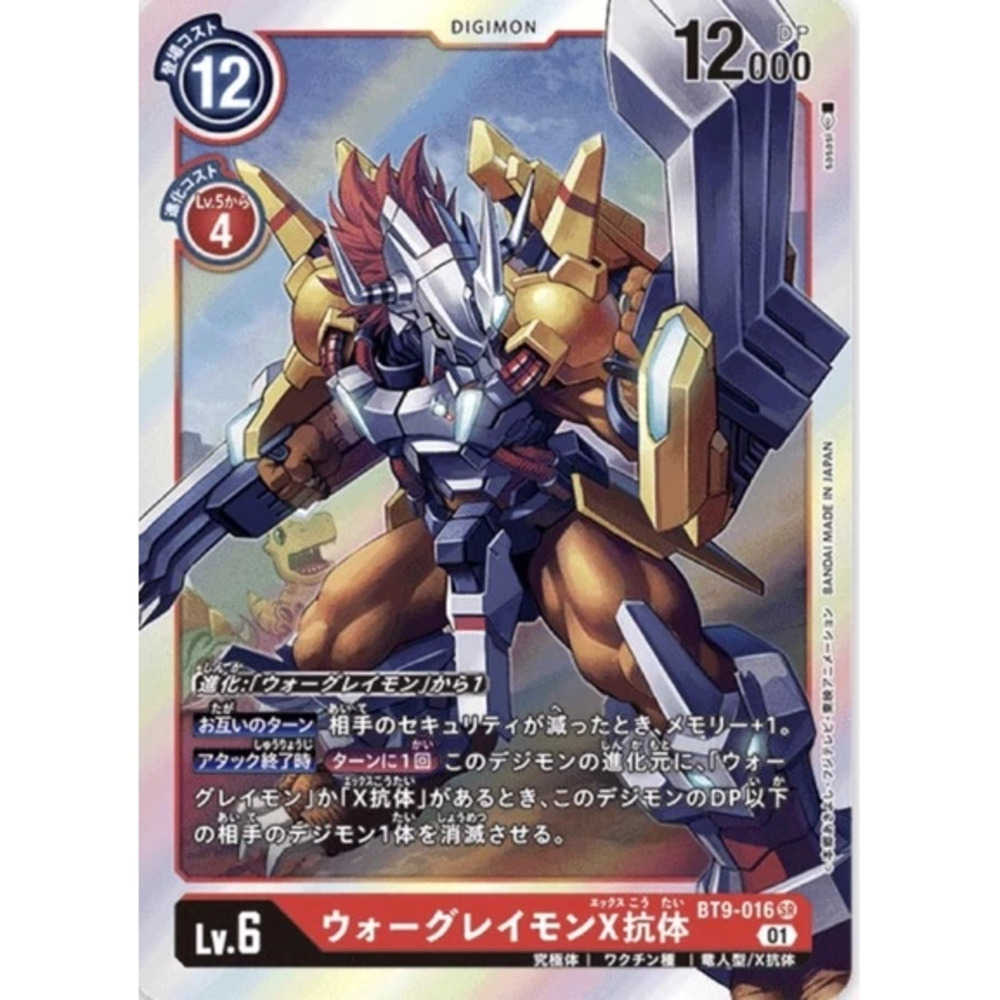 卡片通 DTCG 數碼寶貝 BT9-016 (SR) 戰鬥暴龍獸X抗體 99分