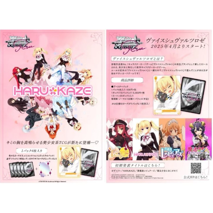 卡片通 現貨 日版 WSR Rose HARUKAZE 補充包 一盒10包 卡牌 收藏卡 全新未拆