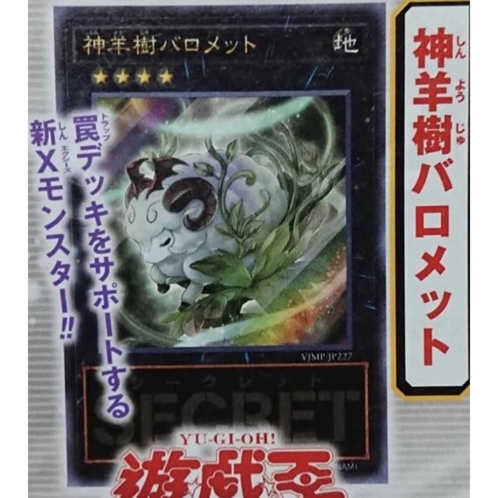 卡片通 現貨 VJUMP Vジャンプ 1月號 附卡 VJMP-JP227 神羊樹 植生羊 日本11/21發售 全新