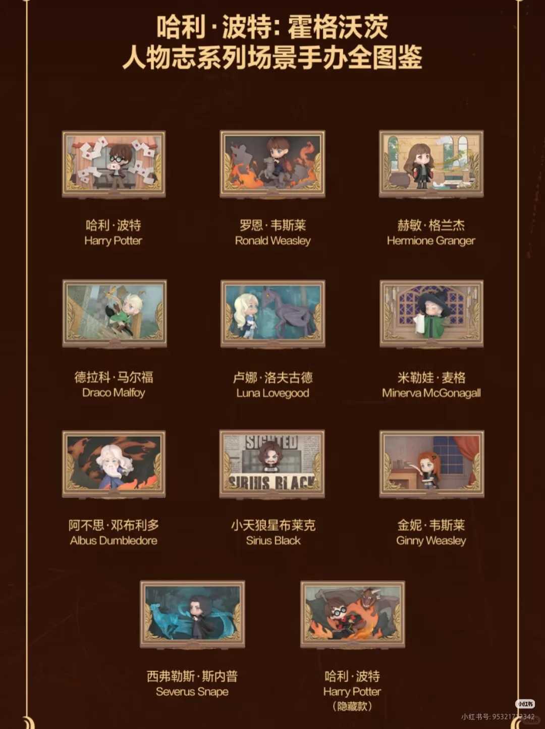 哈利·波特：霍格華茲 人物誌 系列 場景 盲盒