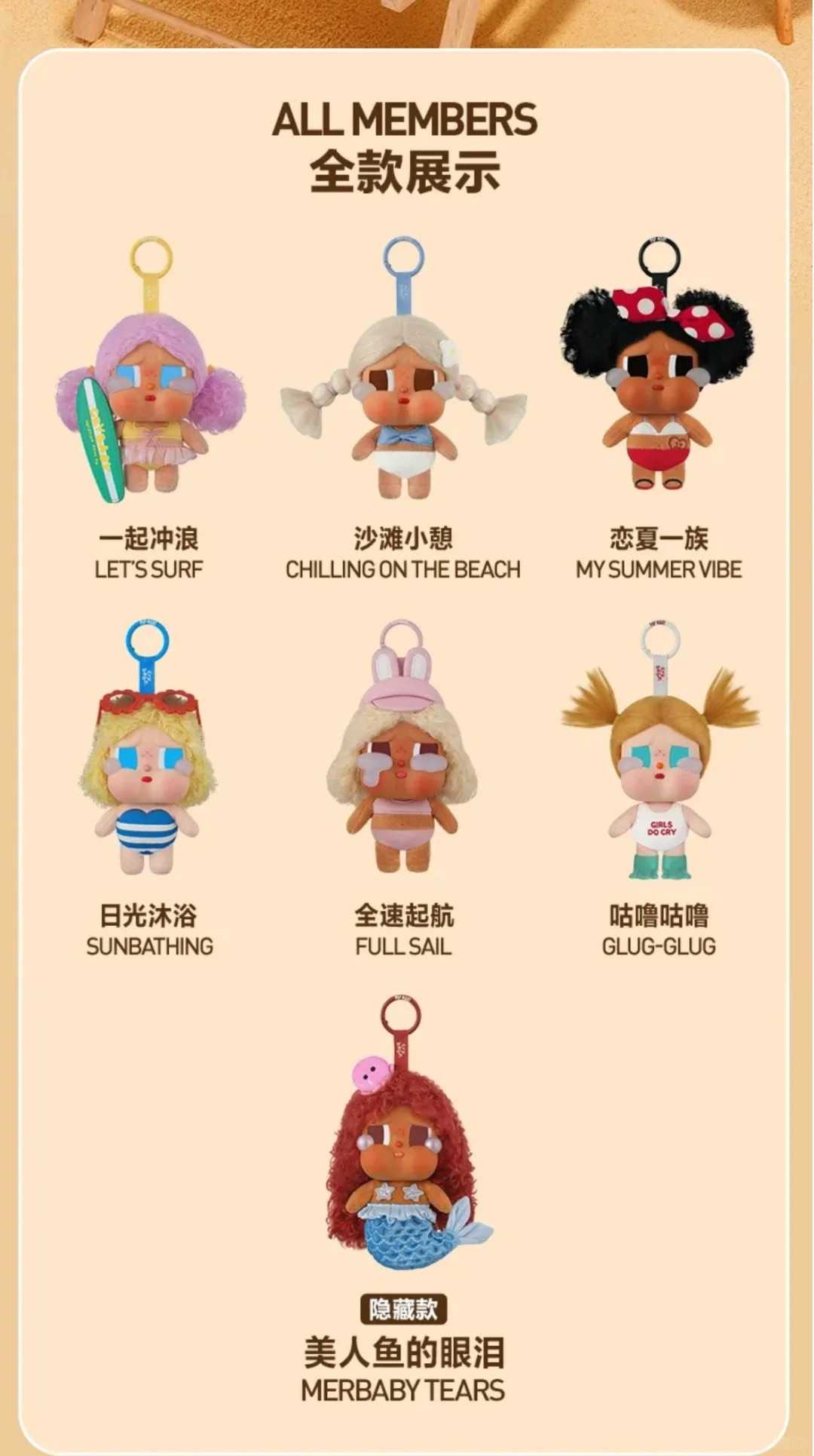 泡泡瑪特 crybaby 哭娃 Vacation Mode On 假期系列 糖膠