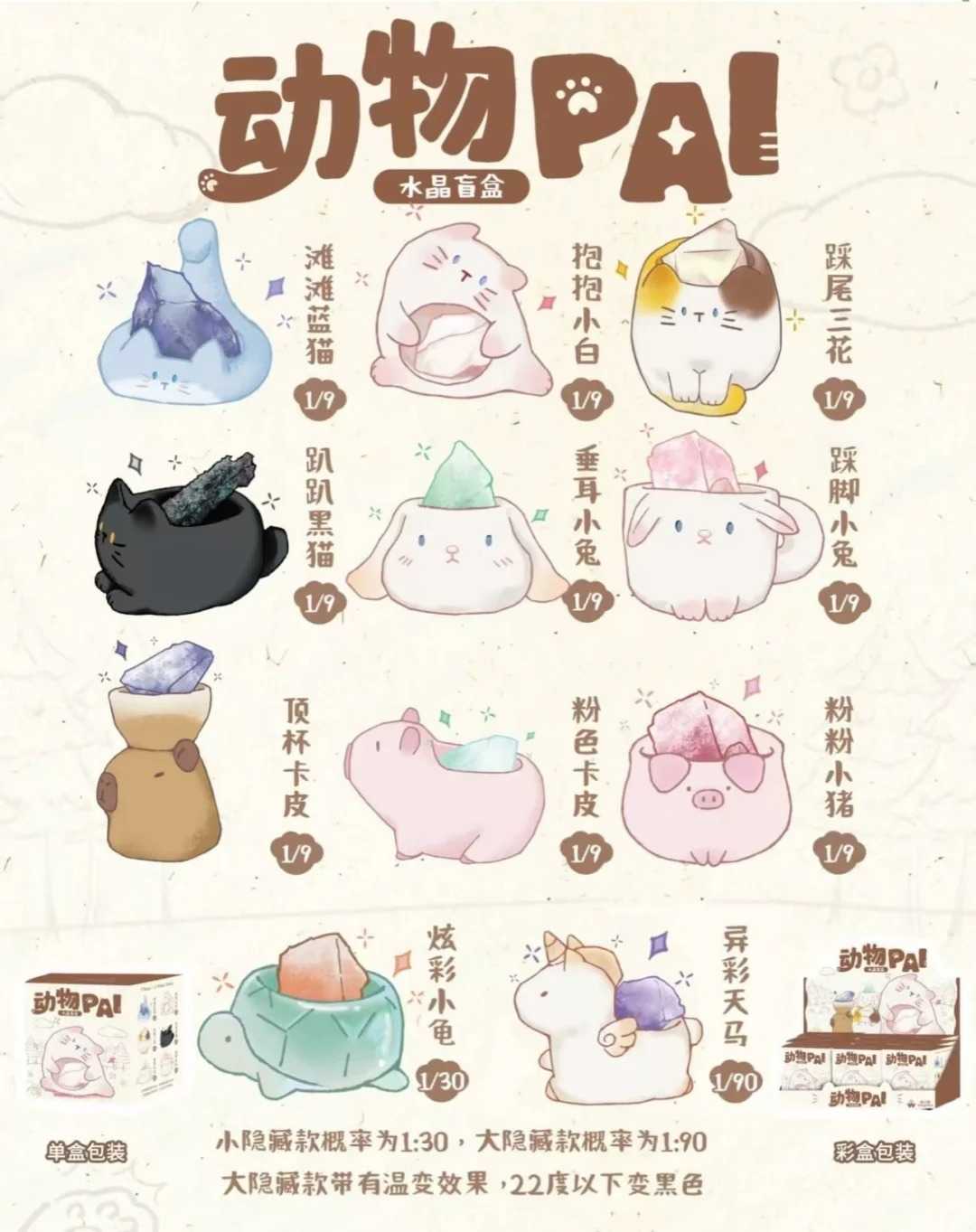 動物 PAI 水晶 盲盒