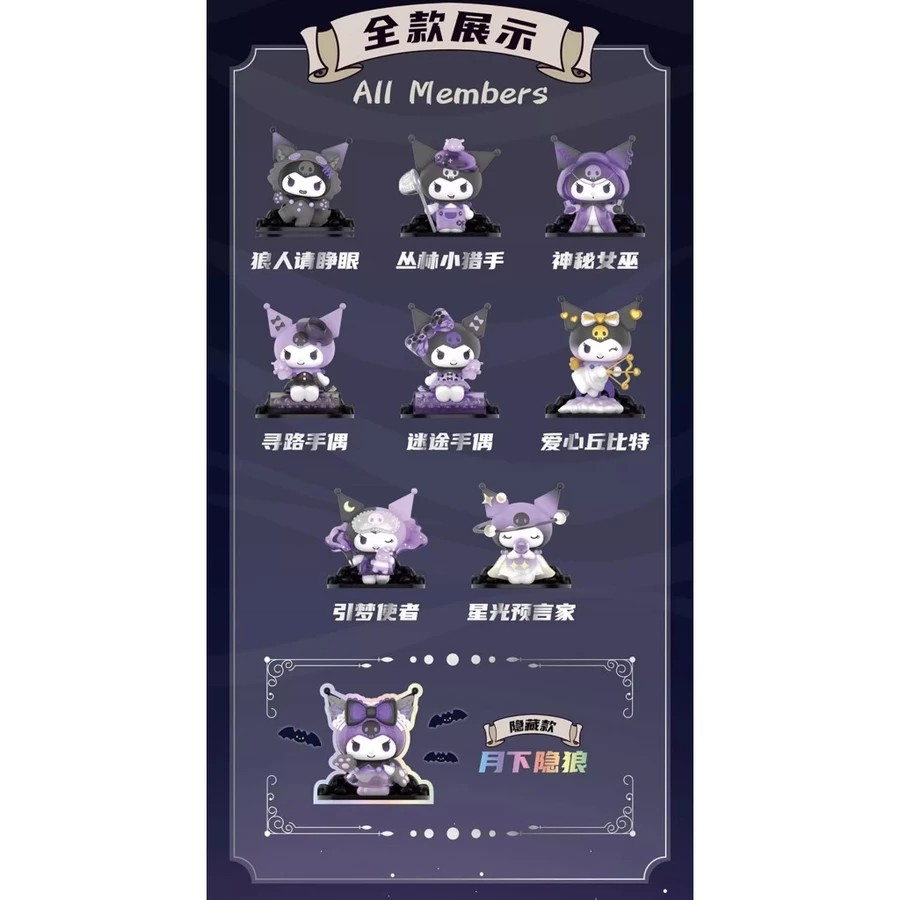 TOPTOY 三麗鷗 庫洛米 狼人殺