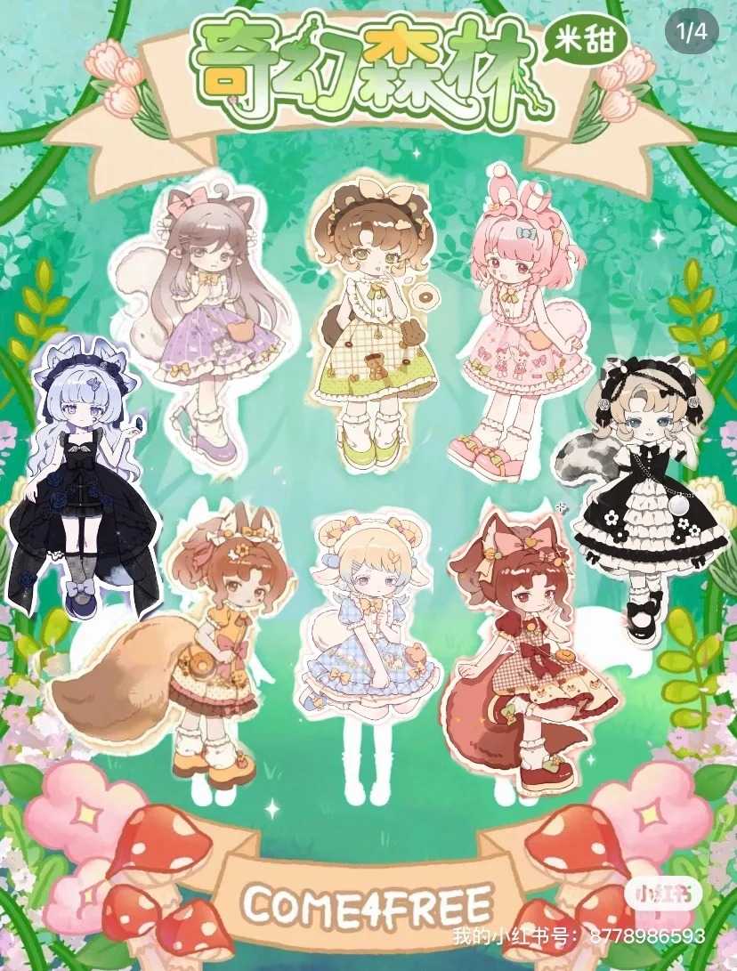 COME4FREE 米甜 奇幻森林 12分 BJD 盲盒