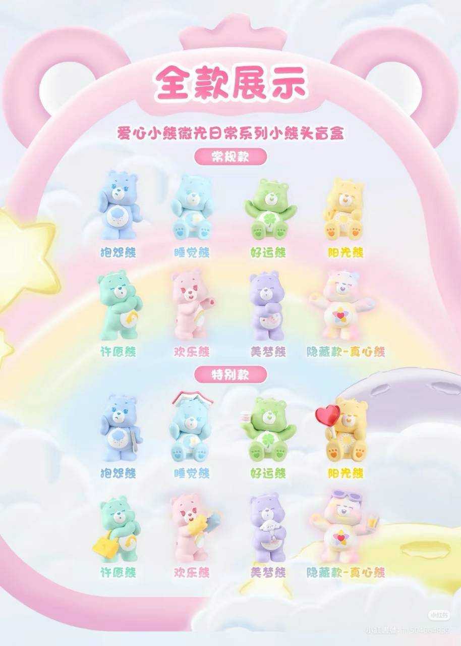 愛心小熊 彩虹熊 微光日常 系列 小熊頭萌粒盲盒