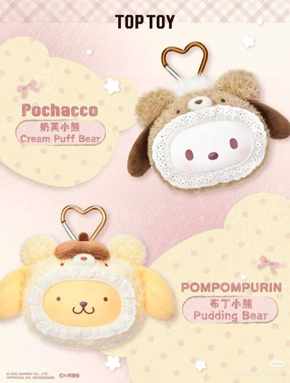 三麗鷗 絨絨小熊（頭） 糖膠毛絨掛件