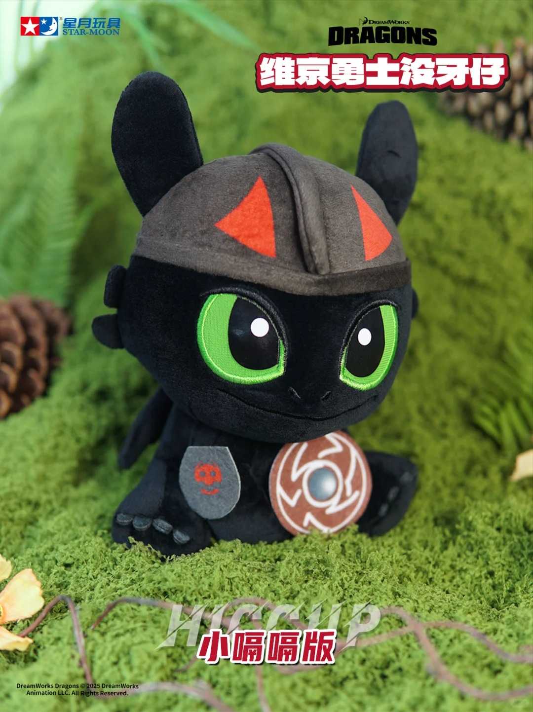 維京勇者 無牙仔 有聲盲盒 眼睛會發光~