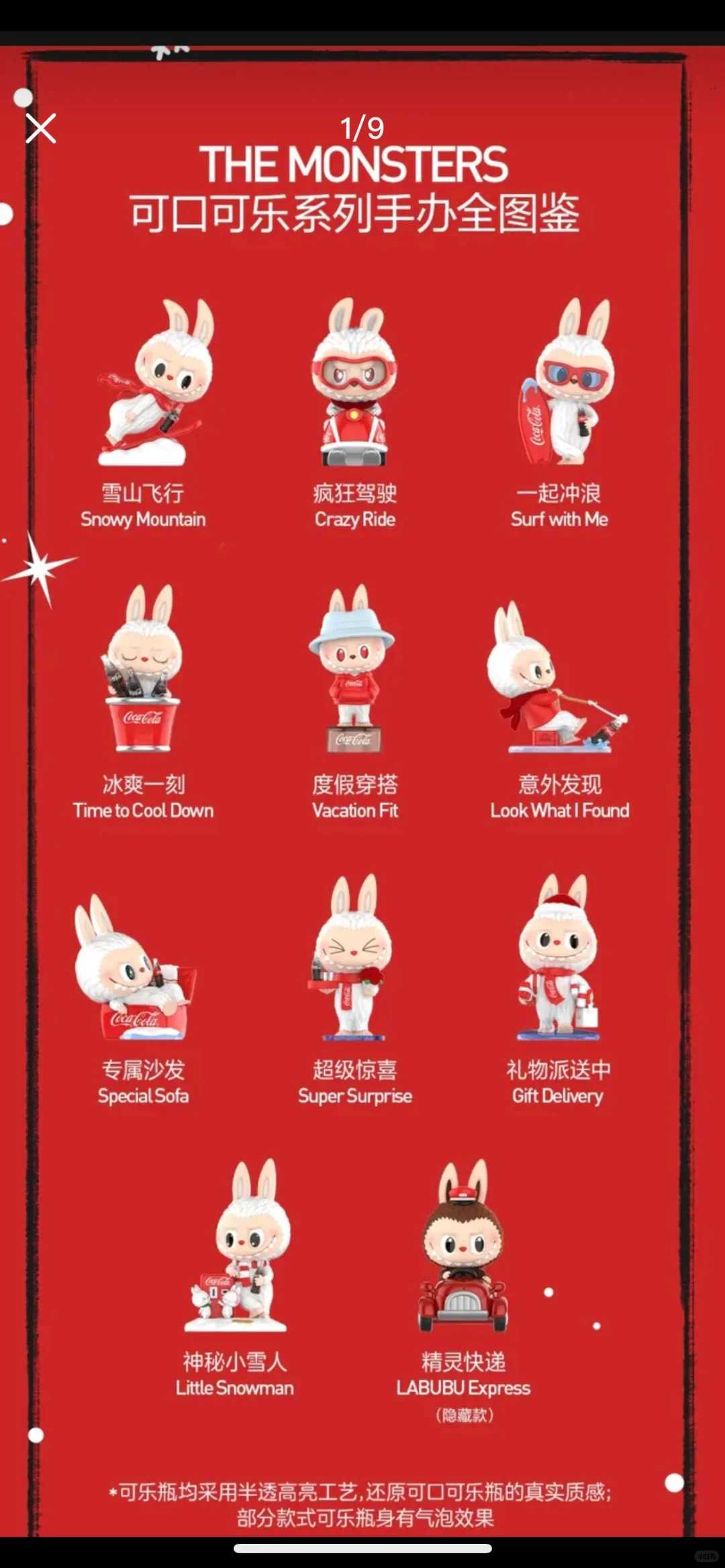 POPMART 泡泡瑪特 LABUBU 可口可樂