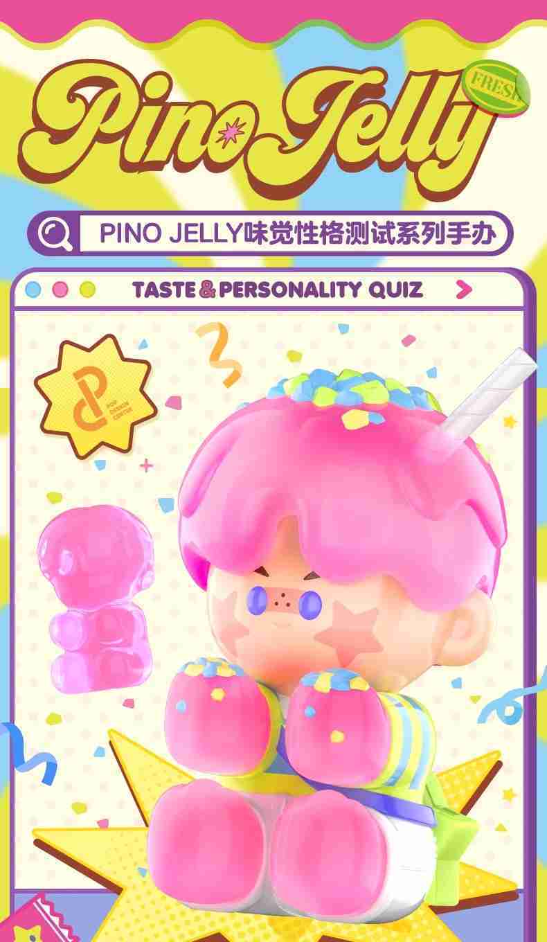 POPMART 泡泡瑪特 PINO JELLY 味覺性格測試