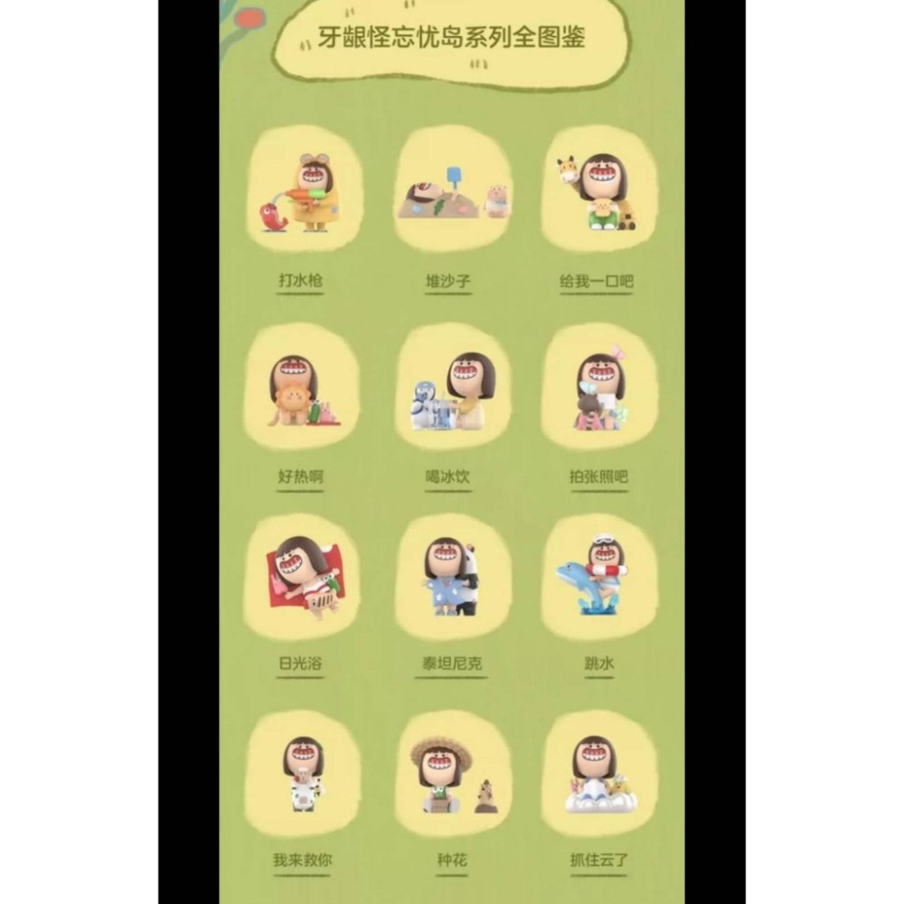 POPMART 泡泡瑪特 牙齦怪 忘憂島