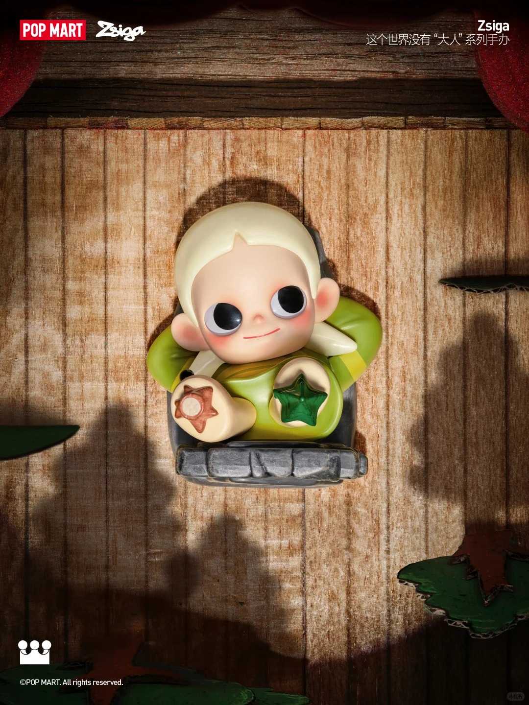 POPMART 泡泡瑪特 Zsiga 這個世界沒有“大人”
