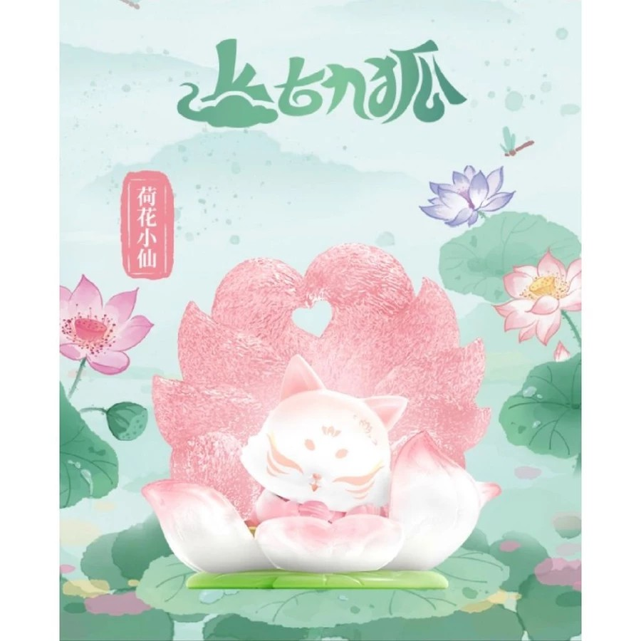 上古九狐 荷花小仙