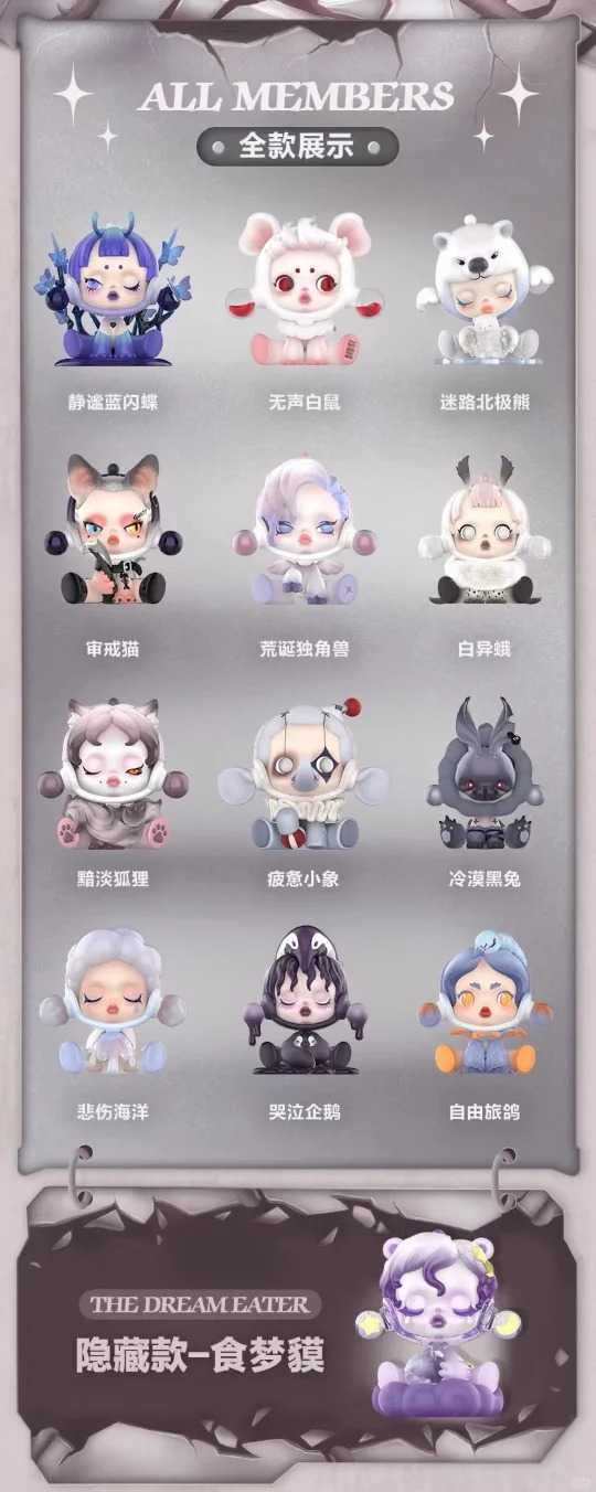 POPMART 泡泡瑪特 Skullpanda SP 食夢動物