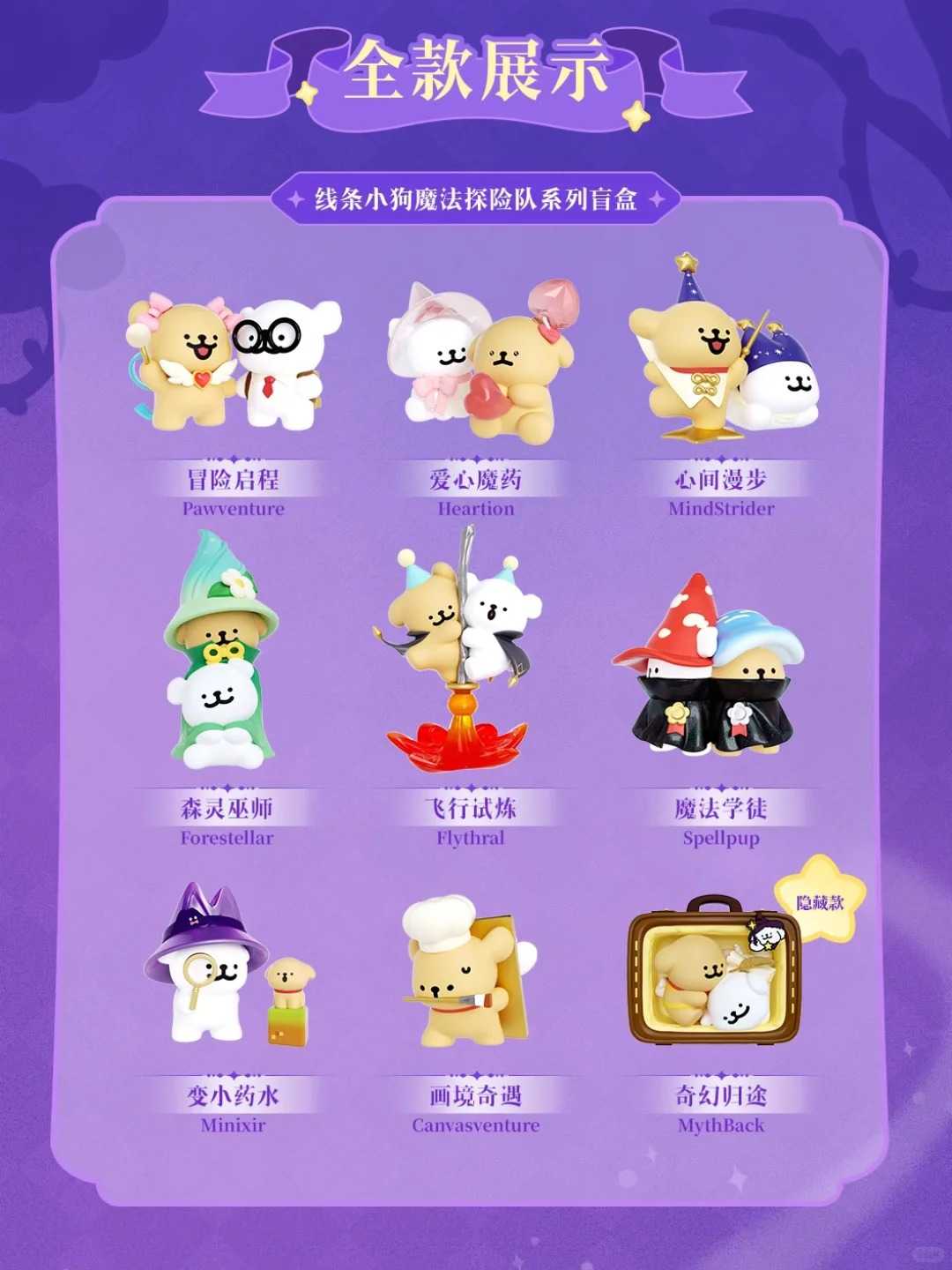 玩樂主義 線條小狗 魔法探險隊