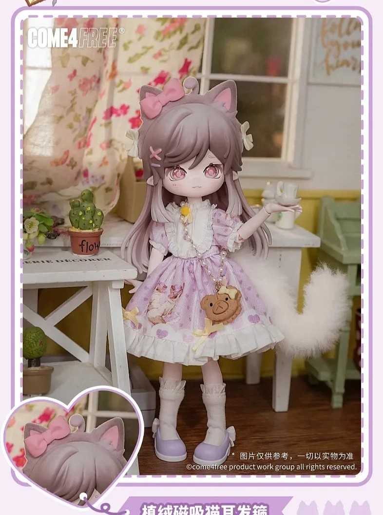 COME4FREE 米甜 奇幻森林 12分 BJD 盲盒