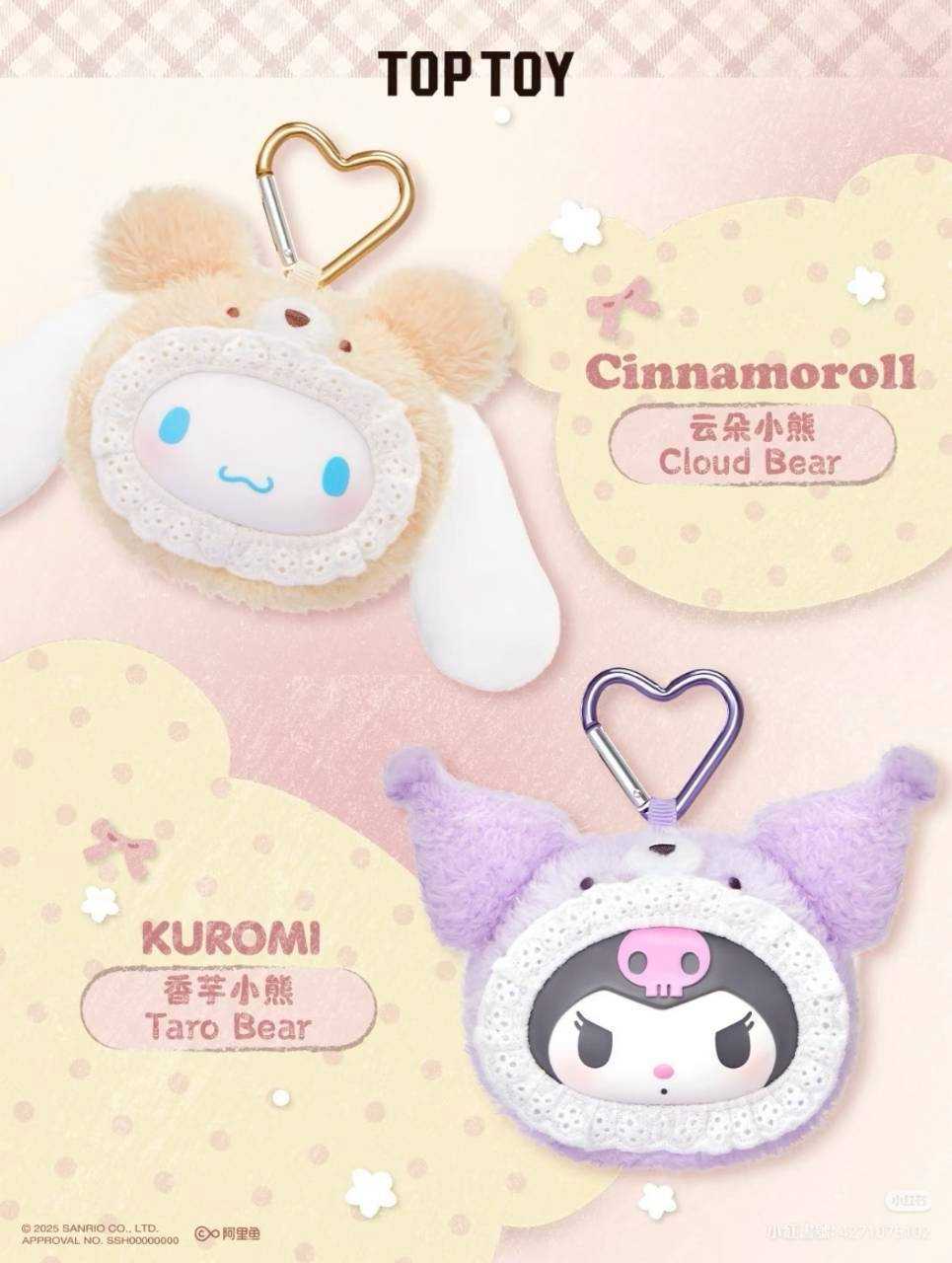 三麗鷗 絨絨小熊（頭） 糖膠毛絨掛件