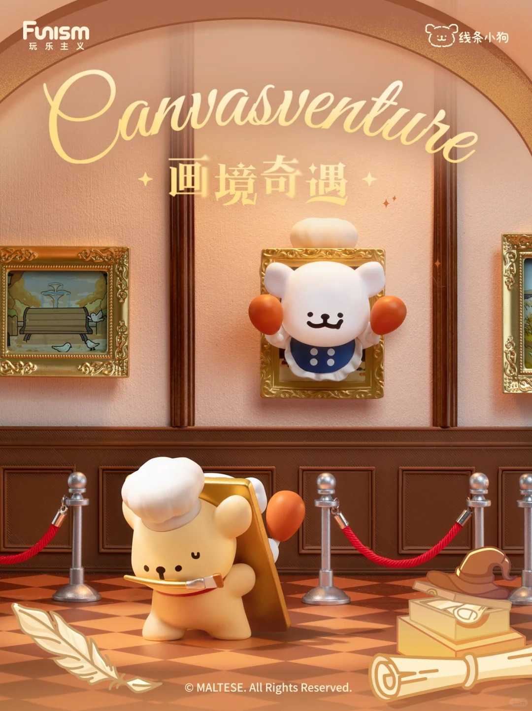 玩樂主義 線條小狗 魔法探險隊