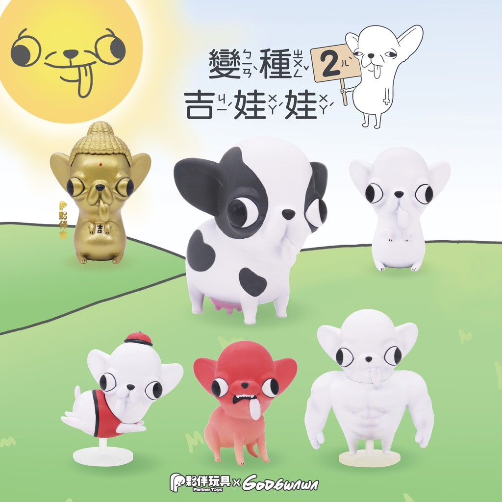 變種吉娃娃 二代