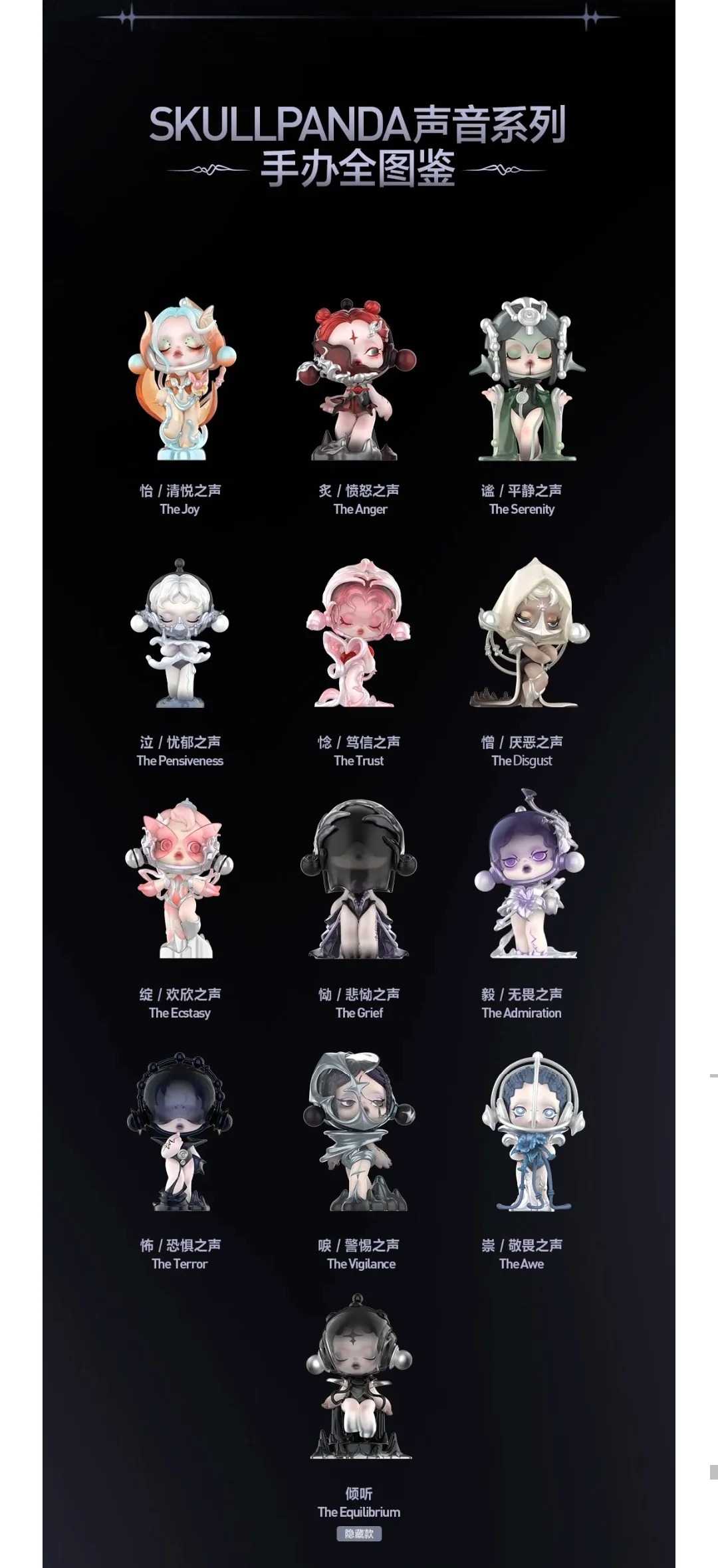 POPMART泡泡瑪特 SKULLPANDA SP 聲音