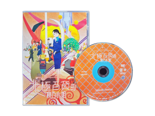 《北極百貨的秋乃小姐》DVD