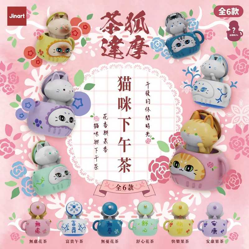 【毛毛日貨】現貨 盲盒 茶狐達摩5_貓咪下午茶