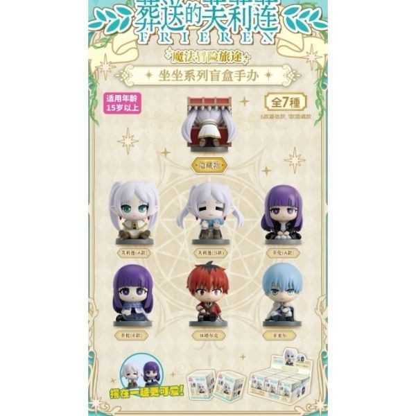 【毛毛日貨】現貨 盲盒 EAKI 葬送的芙莉蓮 坐坐系列