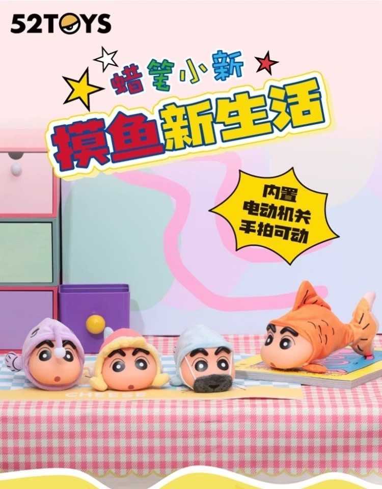 【毛毛日貨】現貨 盲盒 蠟筆小新 摸魚新生活 系列盲盒