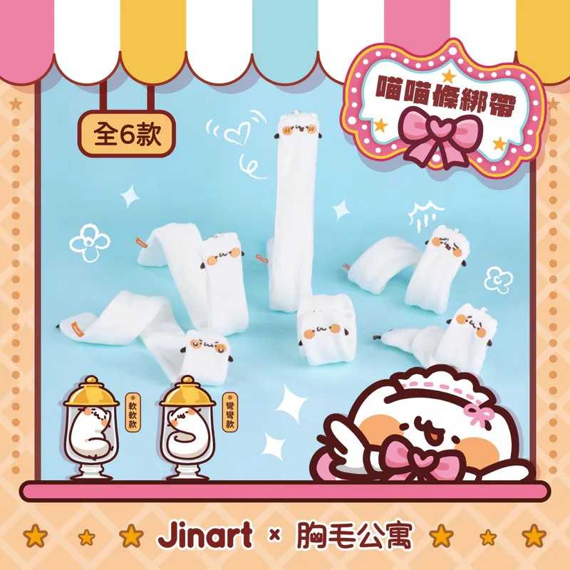 【毛毛日貨】現貨 盲盒 JINART x 胸毛公寓 - 🎀喵喵條綁帶娃娃🎀