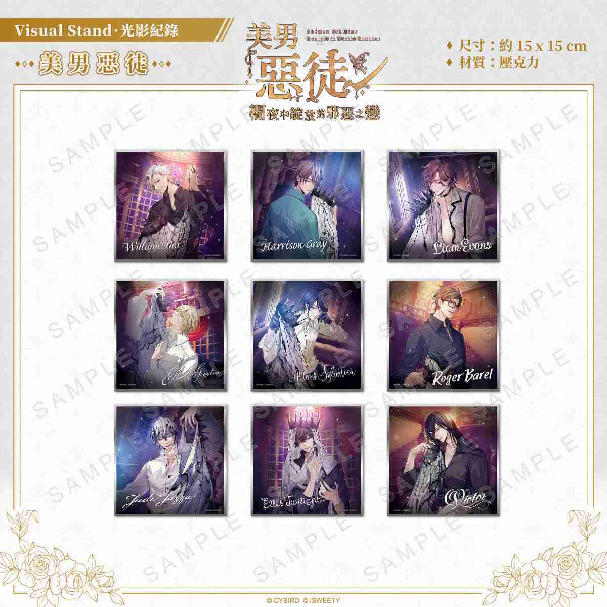 《美男惡徒》壓克力色紙 Visual Stand 光影紀錄