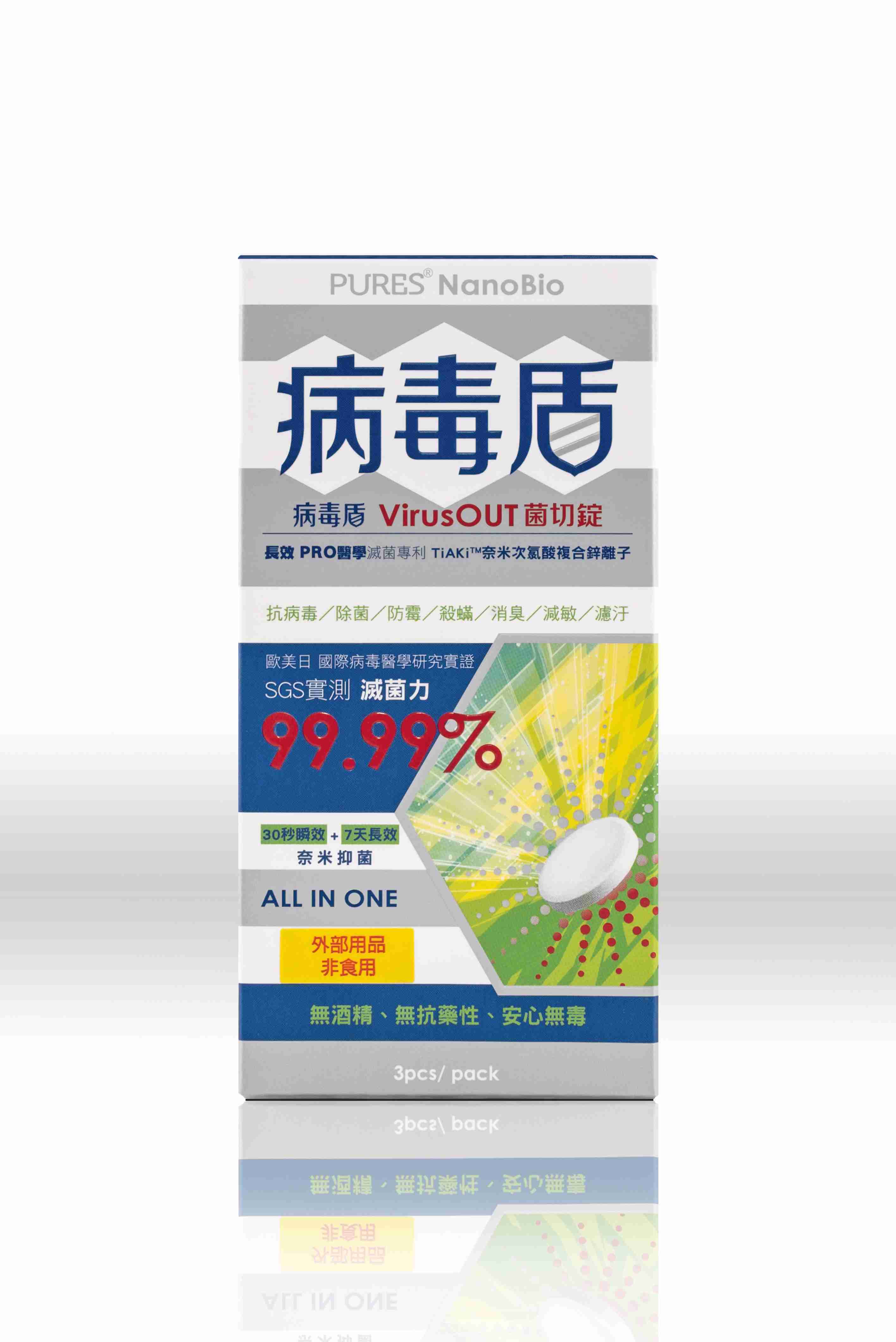 帶品 病毒盾強效抑菌次氯酸水錠