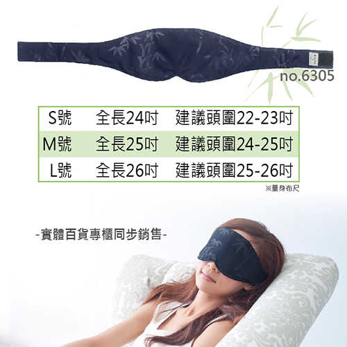 【皇家竹炭】竹炭眼罩 - 改善睡眠品質/降低疲勞感