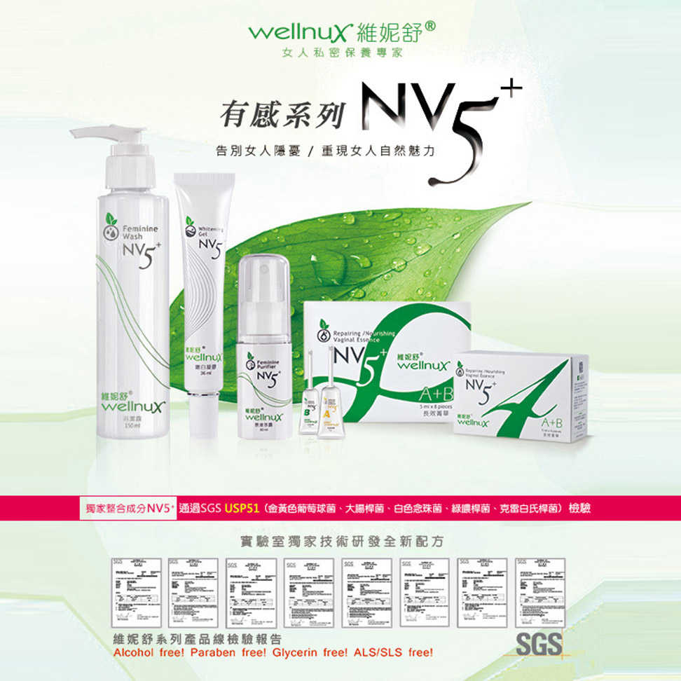 WellnuX有感系列NV5⁺維妮舒嫩白凝膠WellnuX Whitening Gel