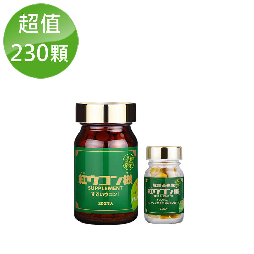 指定投放：水水出遊就是要美_【紅薑黃先生】紅薑黃先生京都限定200顆x1+30顆x1 (共230顆)(隨機贈康寶濃湯)
