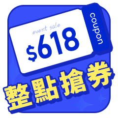 浮水印-行銷_整點搶券(現折$618)