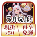 浮水印-運營_玩具全月