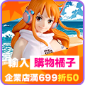 浮水印-行銷_IP_娜美生日