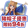 浮水印-運營_豬帽子