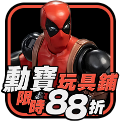 浮水印-運營_勳寶開店慶(玩具)