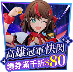 浮水印-行銷_週五玩具_高雄冠軍