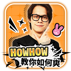 浮水印-營運長室_HOWHOW