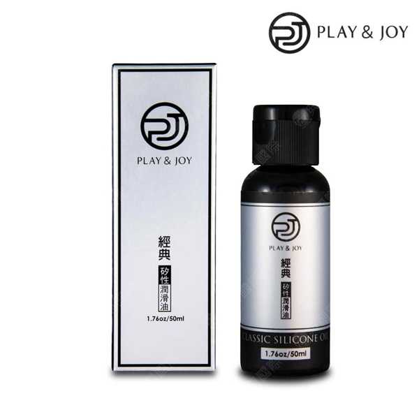 【PLAY&JOY】經典型矽性潤滑液50ml (台灣製)