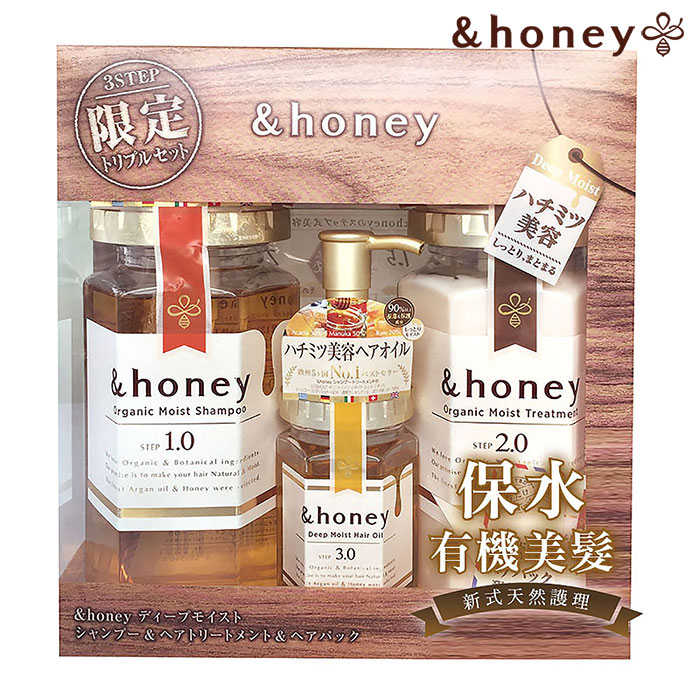 【日本 &honey】蜂蜜亮澤修護三步驟限定組(洗髮乳1.0+謢髮乳2.0+謢髮油3.0)