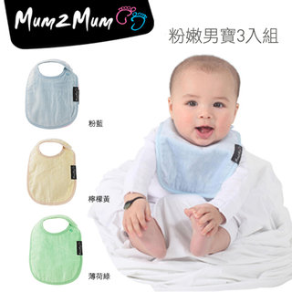【Mum 2 Mum】機能型神奇口水巾圍兜-初生款3入組(粉嫩男寶)
