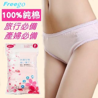 【Freego】 產/孕婦用 100%純棉拋棄式內褲 12包(60入裝)