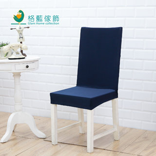 【格藍】典雅涼感彈性餐椅套-寶藍