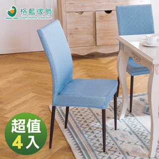 【格藍】夏晶涼感餐椅套-藍 4入